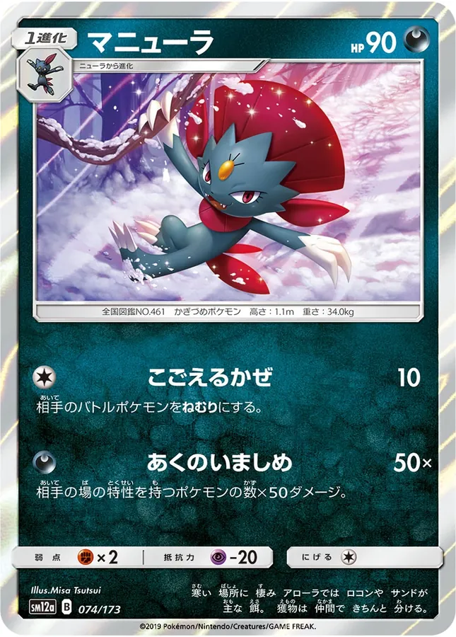 Japanese Tag All Stars Weavile Pokémon card