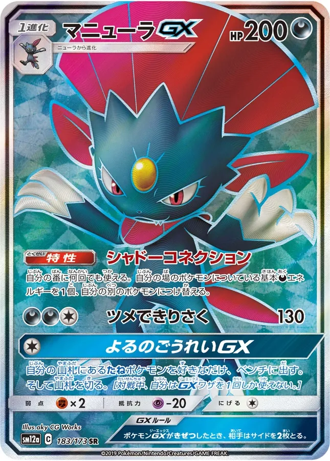 Japanese Tag All Stars Weavile GX Pokémon card