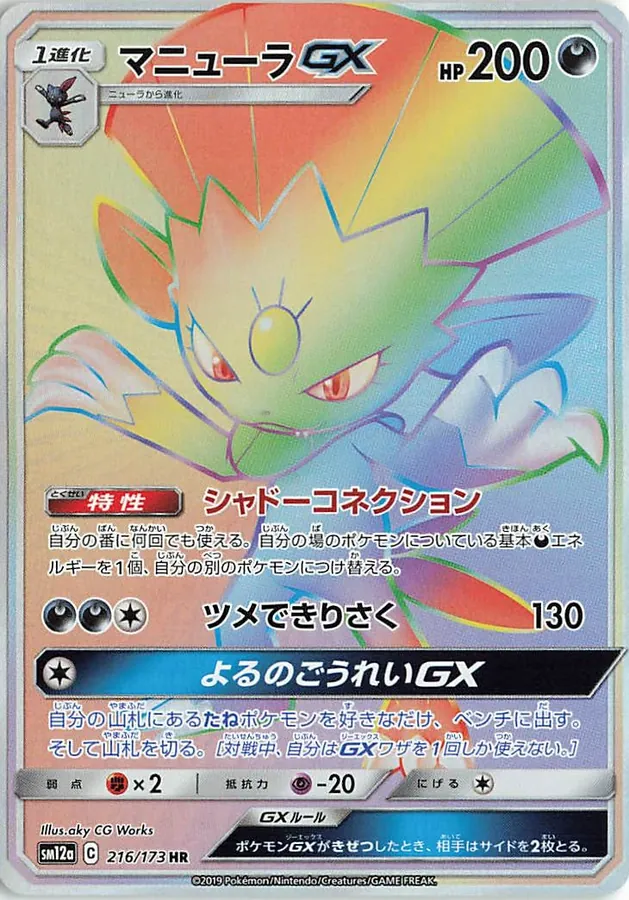 Weavile GX