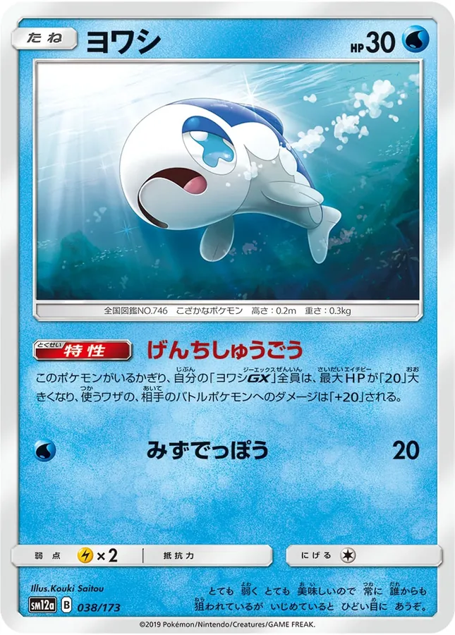Wishiwashi [Reverse Holo]