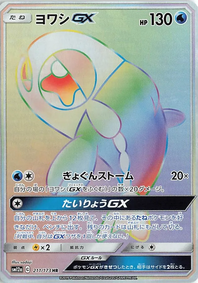 Wishiwashi GX