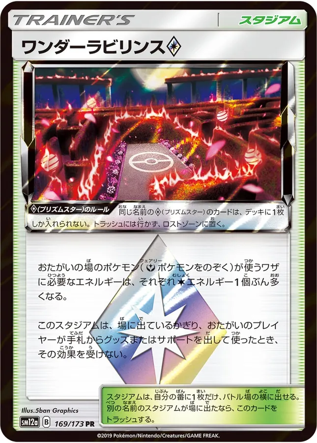 Wondrous Labyrinth Prism Star