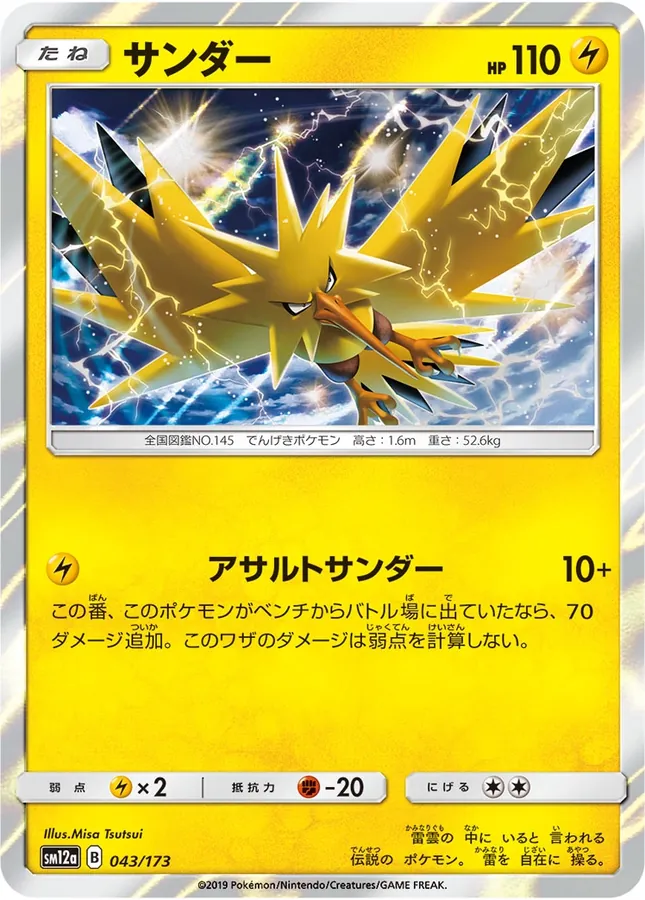 Zapdos [Reverse Holo]