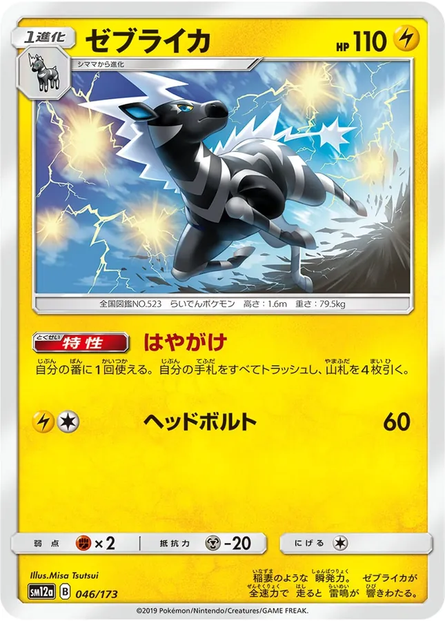 Zebstrika [Reverse Holo]