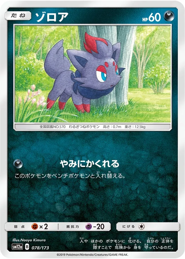 Zorua [Reverse Holo]