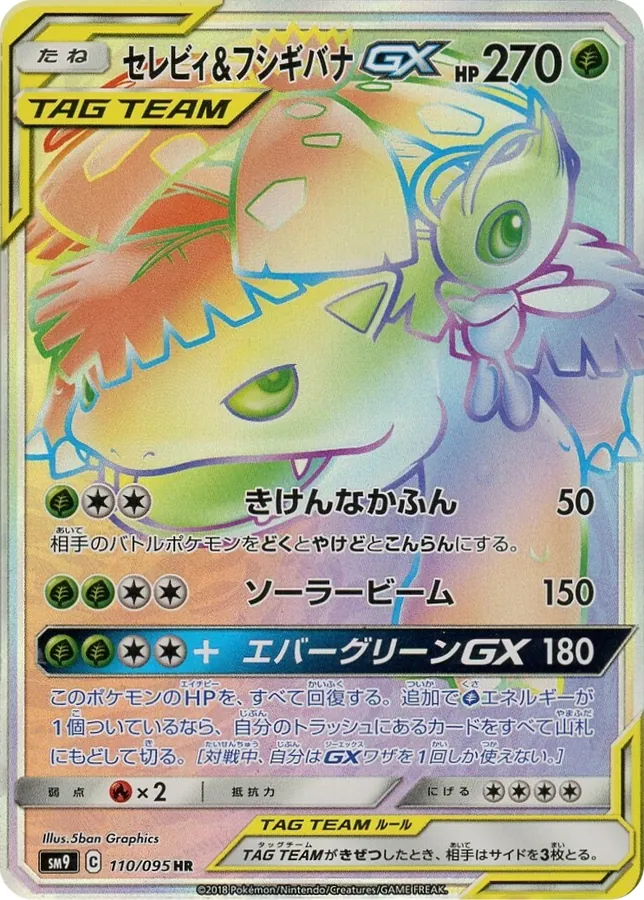 Celebi & Venusaur GX