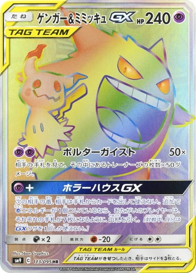 Gengar & Mimikyu GX