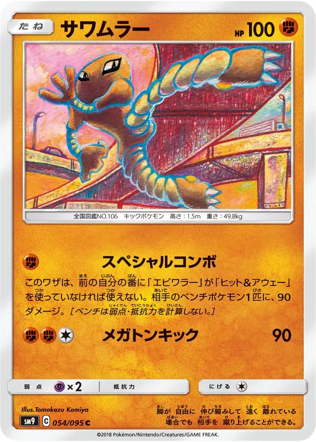 Hitmonlee