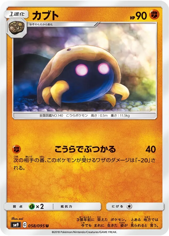 Japanese Tag Bolt Kabuto Pokémon card