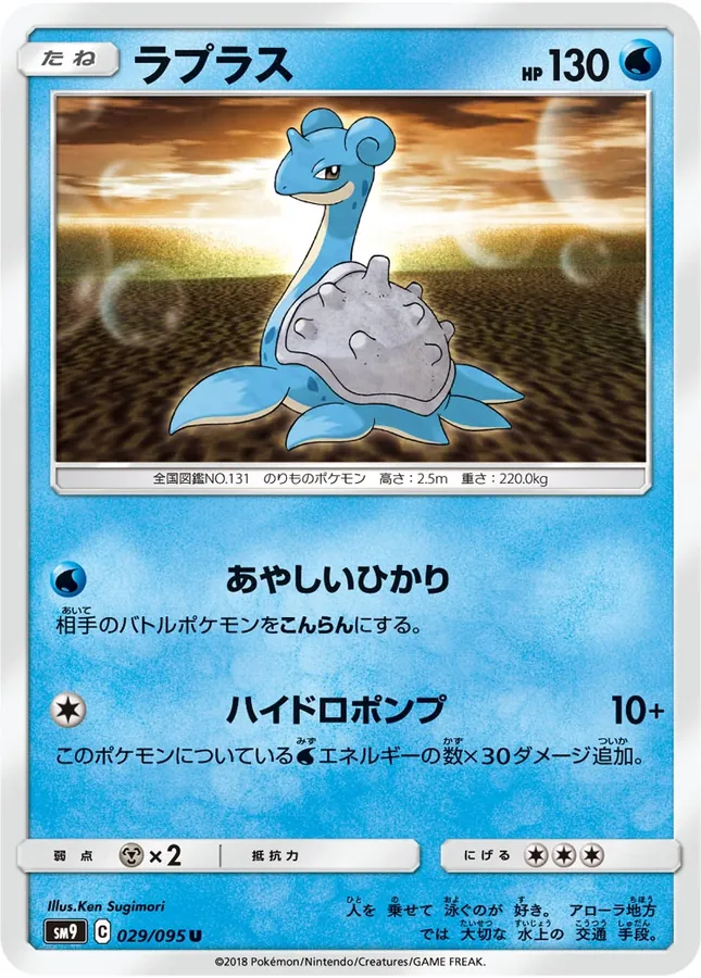 Japanese Tag Bolt Lapras Pokémon card
