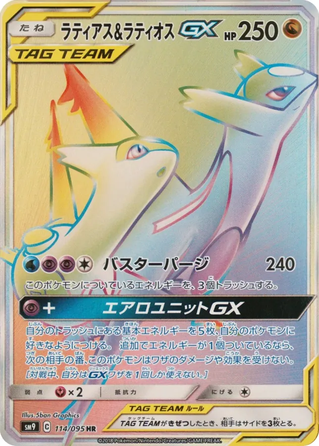 Latias & Latios GX
