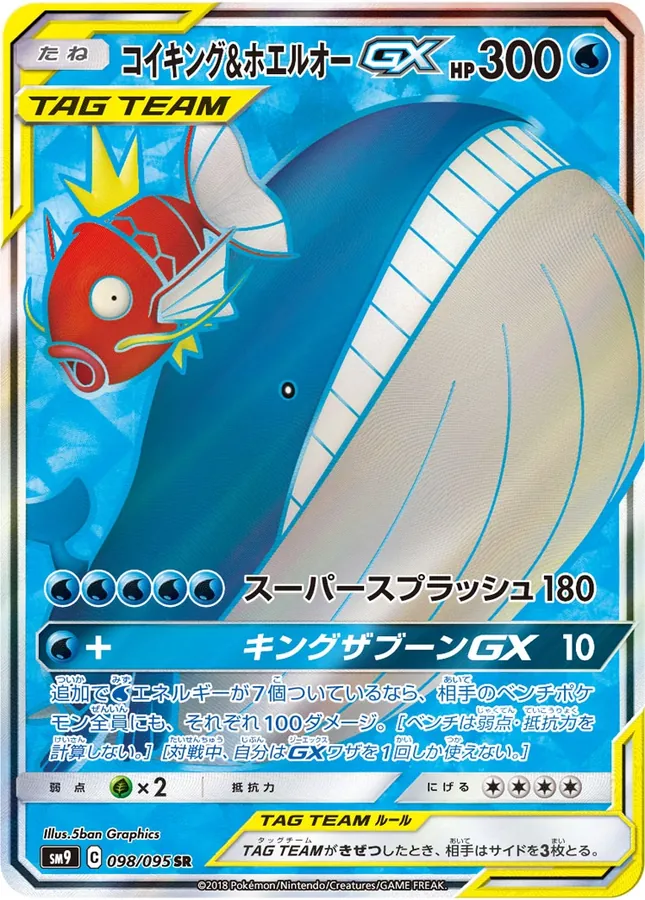 Magikarp & Wailord GX