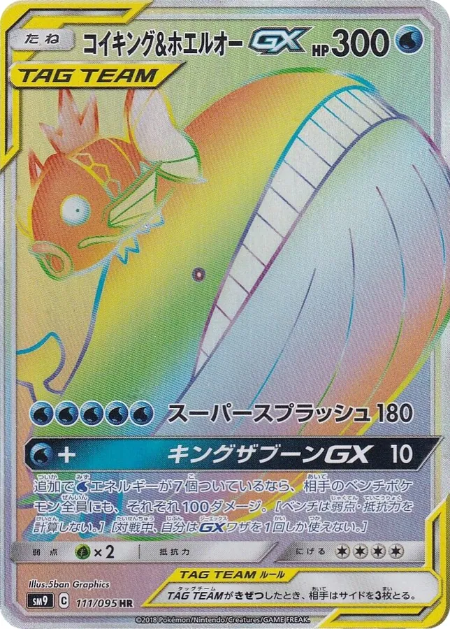 Magikarp & Wailord GX