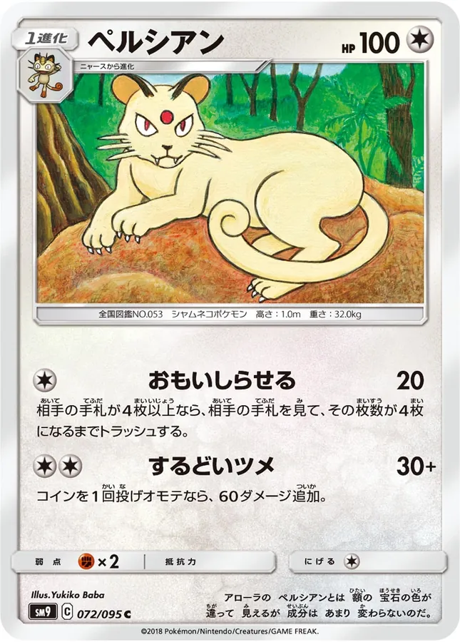 Japanese Tag Bolt Persian Pokémon card