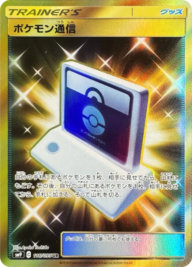 Pokemon Communication