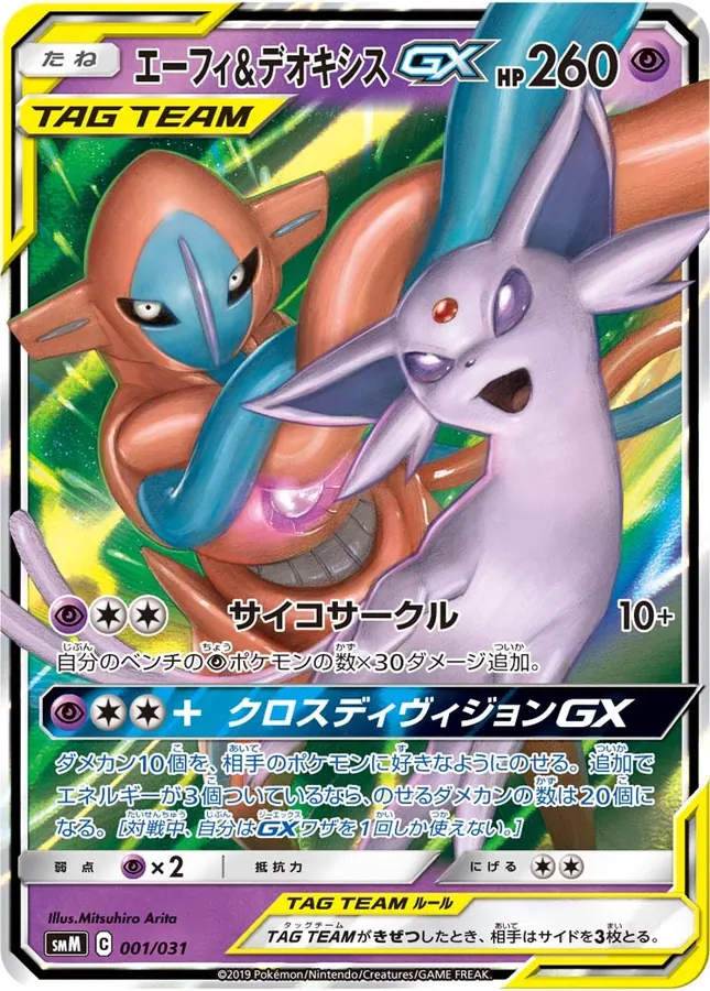 Japanese Tag Team Starter Set Espeon & Deoxys GX Pokémon card