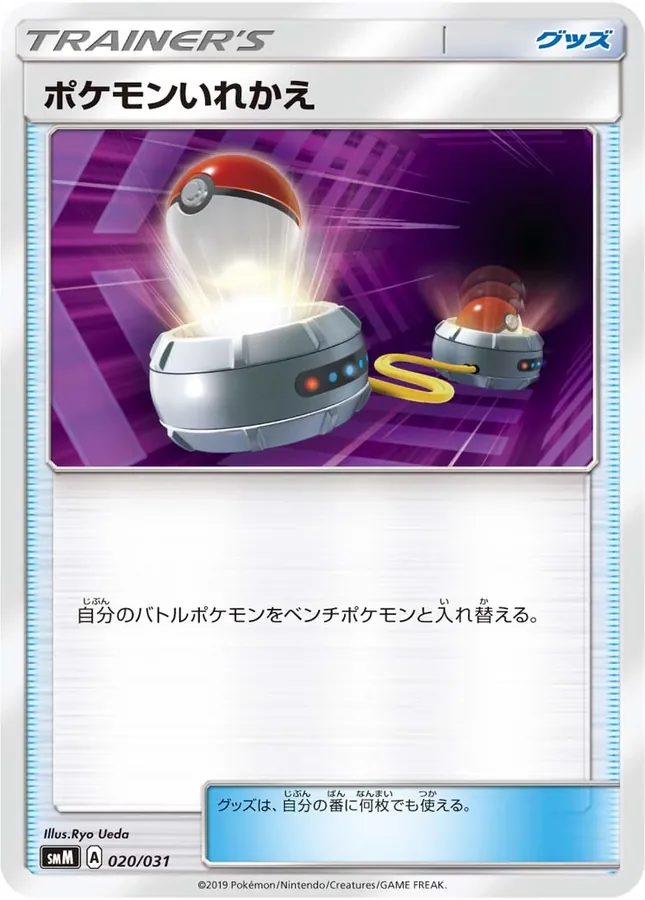 Japanese Tag Team Starter Set Switch Pokémon card