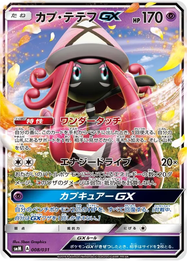 Japanese Tag Team Starter Set Tapu Lele GX Pokémon card