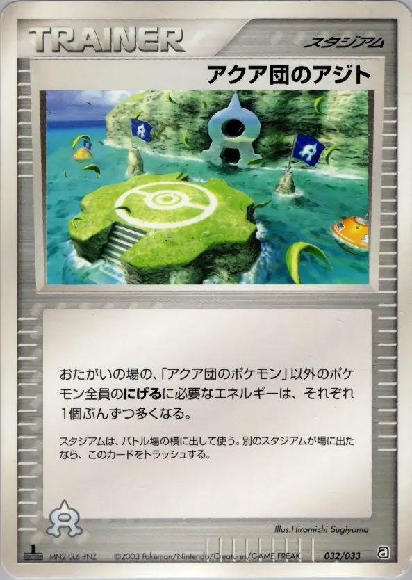 Team Aqua Hideout