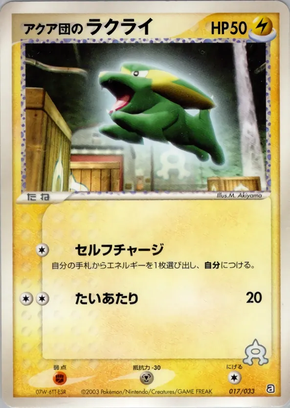 Japanese Team Aqua Deck W Team Aqua's Electrike Pokémon card
