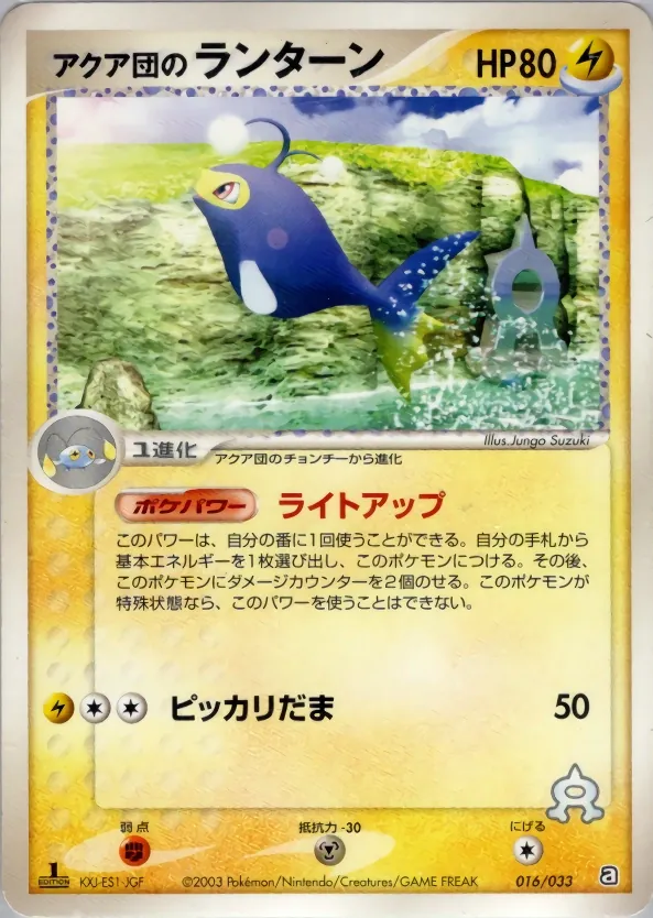 Team Aqua's Lanturn