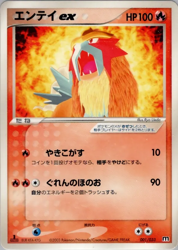 Entei ex