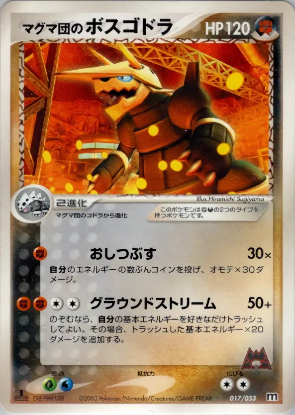 Japanese Team Magma Deck W Team Magma's Aggron Pokémon card