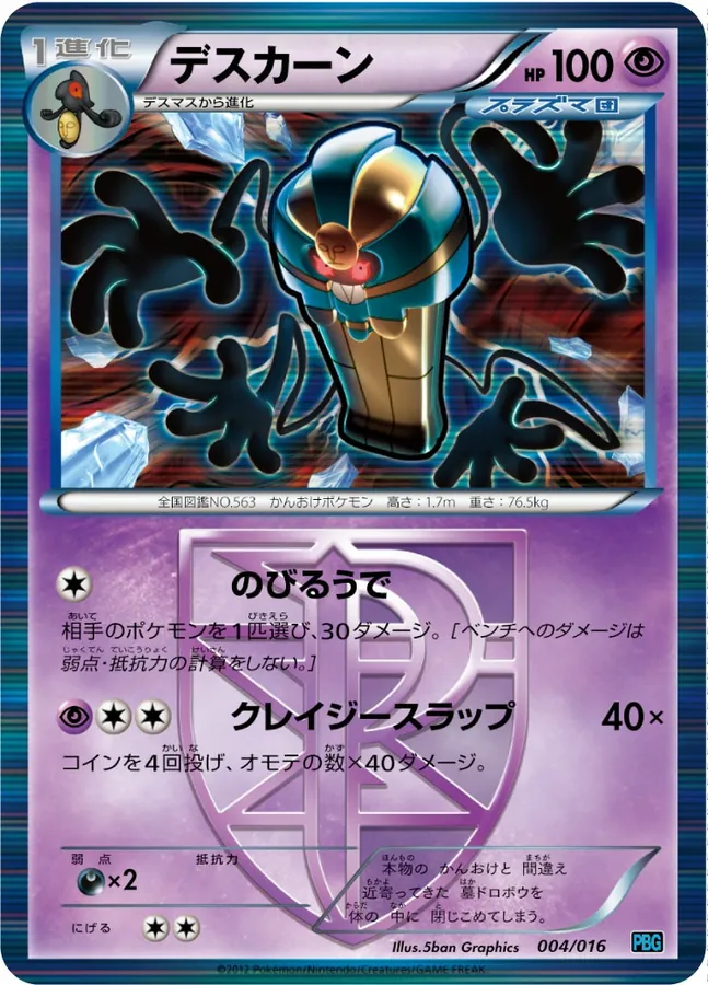 Cofagrigus