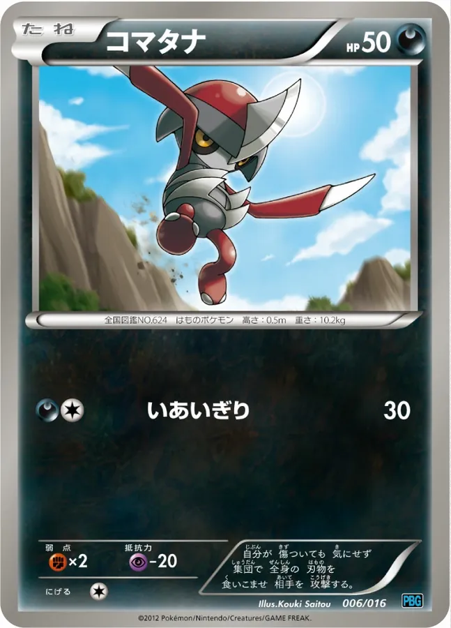 Japanese Team Plasma Battle Gift Set Pawniard Pokémon card