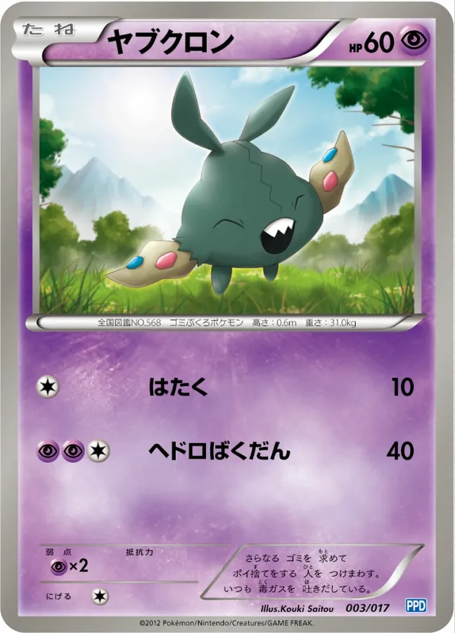 Japanese Team Plasma's Powered Half Deck Trubbish Pokémon card
