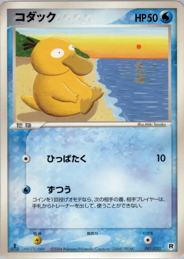 Psyduck
