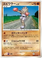 Japanese Temple of Wrath Hitmonchan Pokémon card