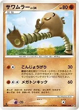 Japanese Temple of Wrath Hitmonlee Pokémon card