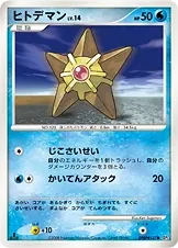 Japanese Temple of Wrath Staryu Pokémon card