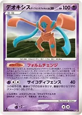 デオキシス ディフェンスフォルム