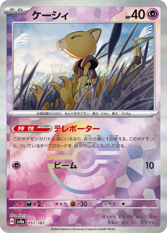 Abra [Master-Ball]