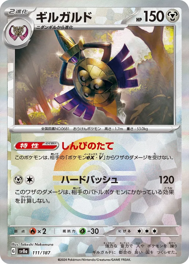 Aegislash [Poke-Ball]