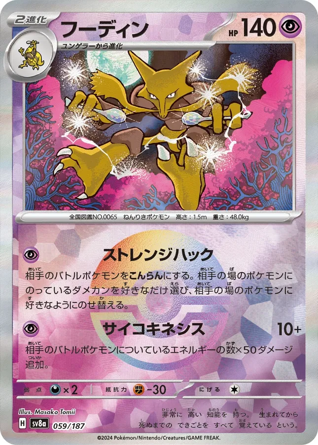 Alakazam [Poke-Ball]