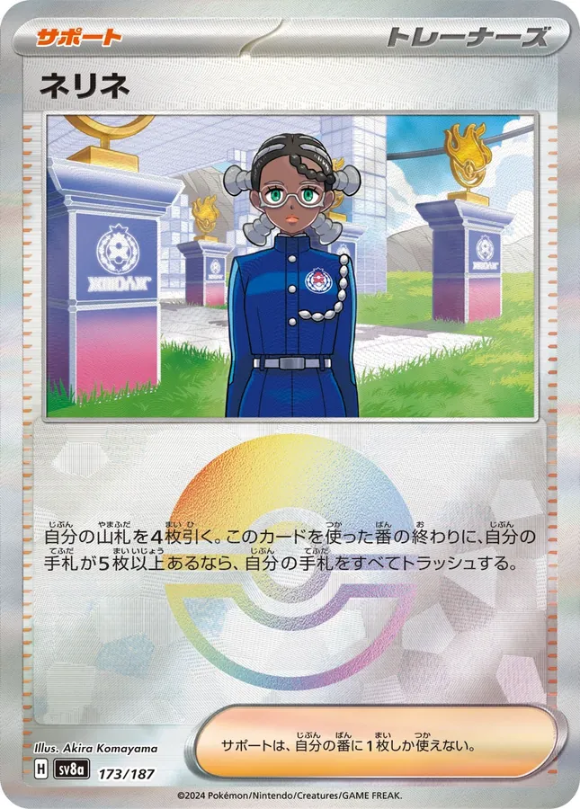 Amarys [Poke-Ball]