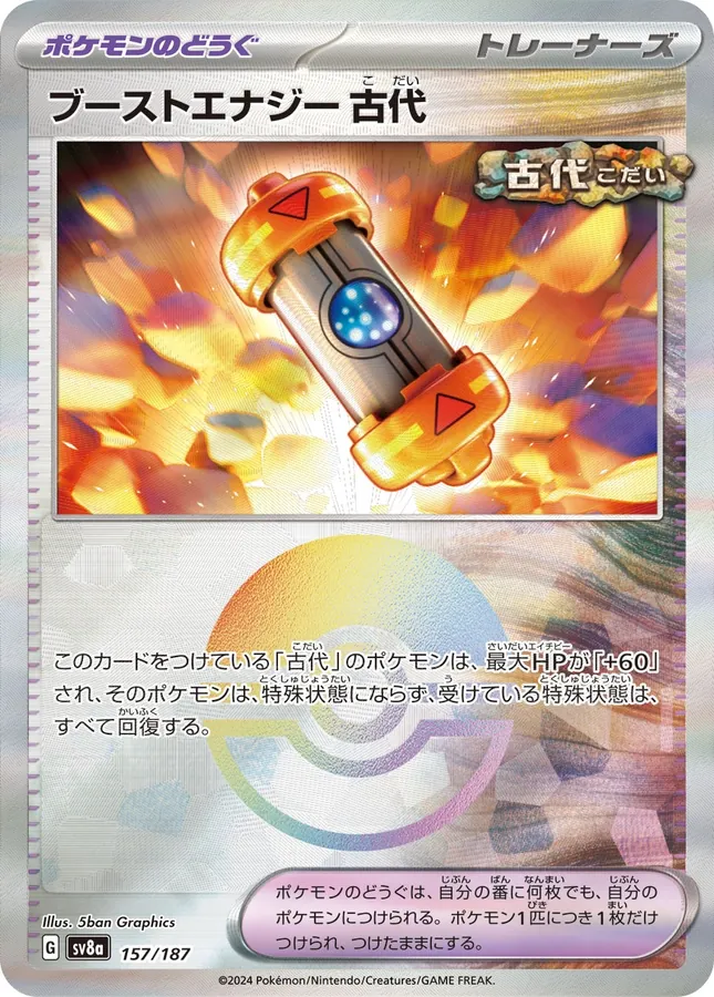 Ancient Booster Capsule Energy [Poke-Ball]