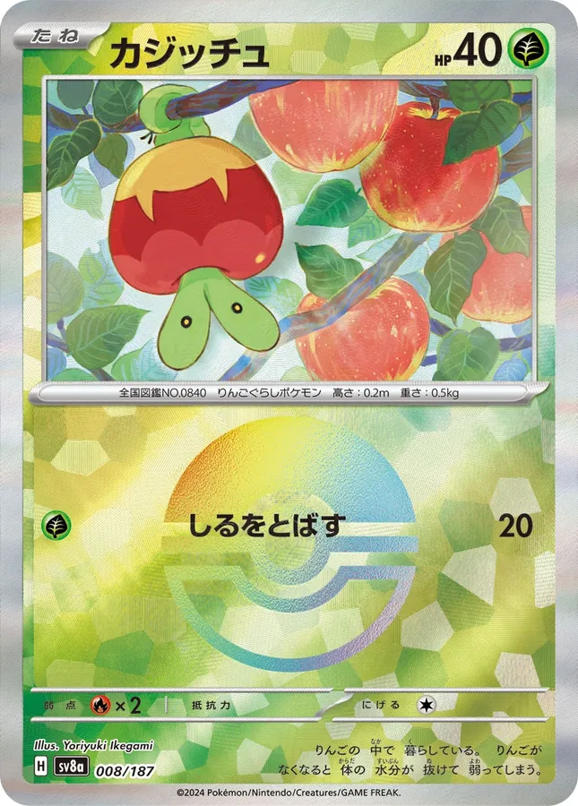 Applin [Poke-Ball]