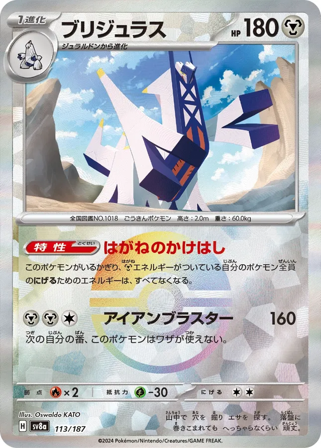 Archaludon [Poke-Ball]