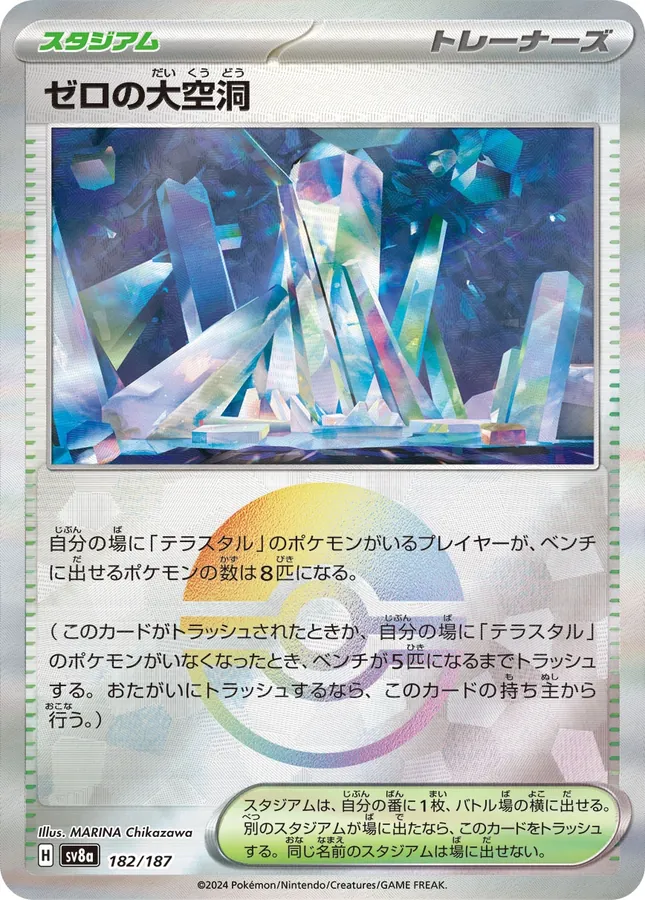 Area Zero Underdepths [Poke-Ball]