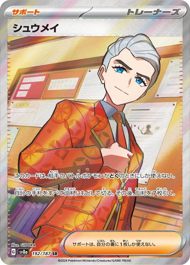 Japanese Terastal Festival Atticus Pokémon card