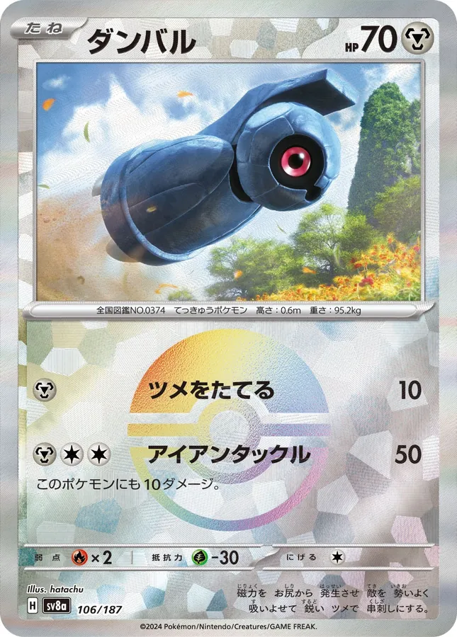 Beldum [Master-Ball]