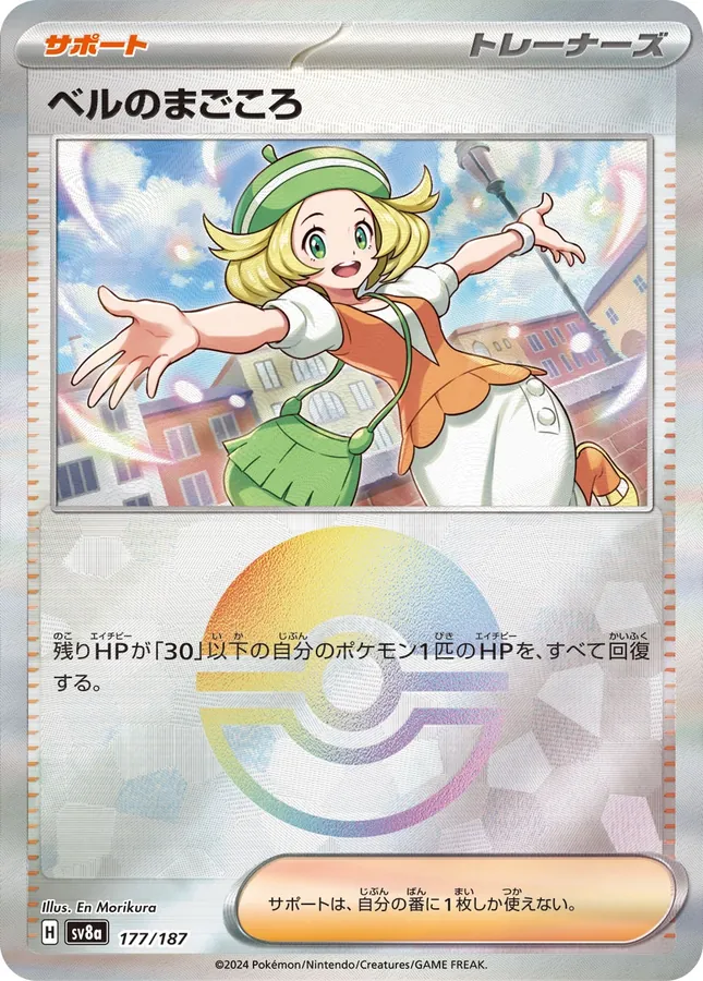 Bianca's Devotion [Poke-Ball]