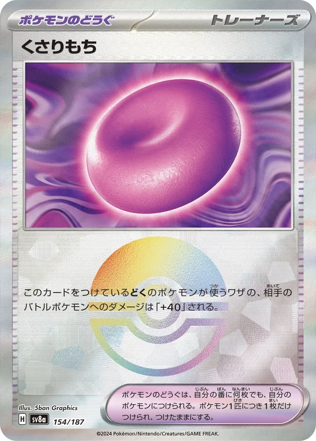 Binding Mochi [Poke-Ball]