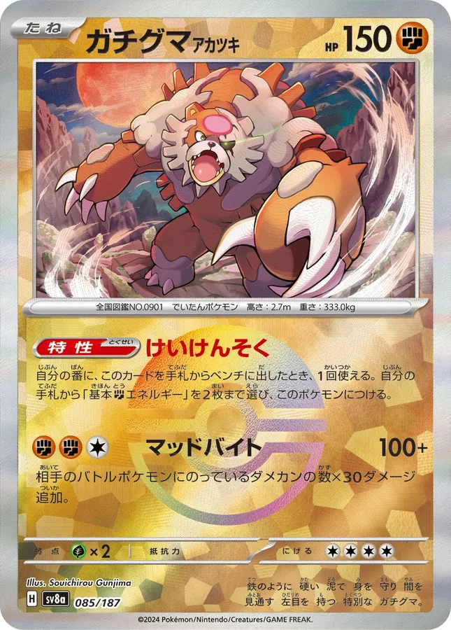 Bloodmoon Ursaluna [Poke-Ball]