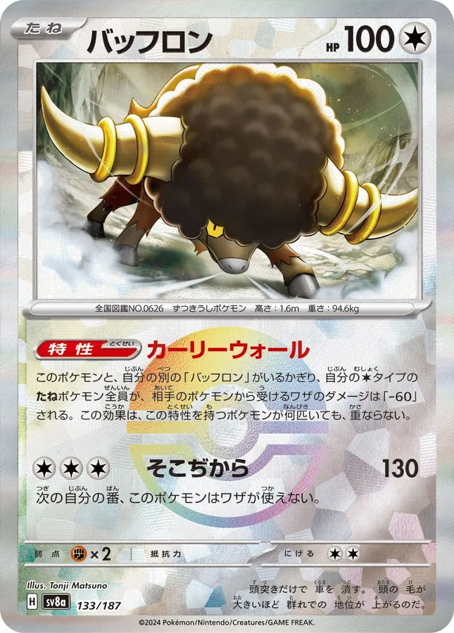Bouffalant [Poke-Ball]