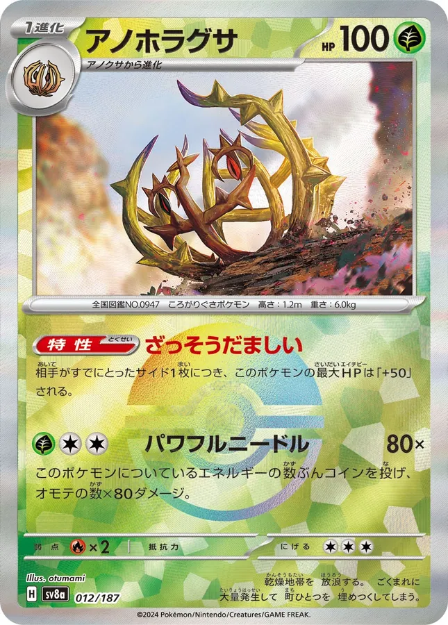 Brambleghast [Master-Ball]